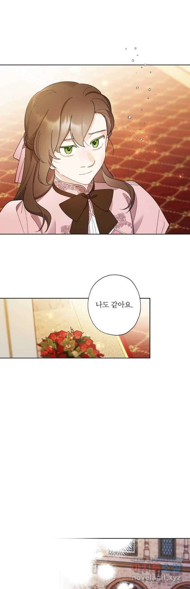 신데렐라를 곱게 키웠습니다 102화 4