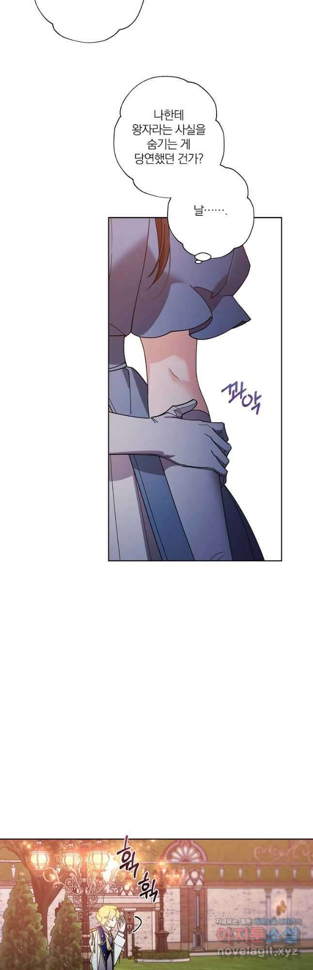 신데렐라를 곱게 키웠습니다 102화 6