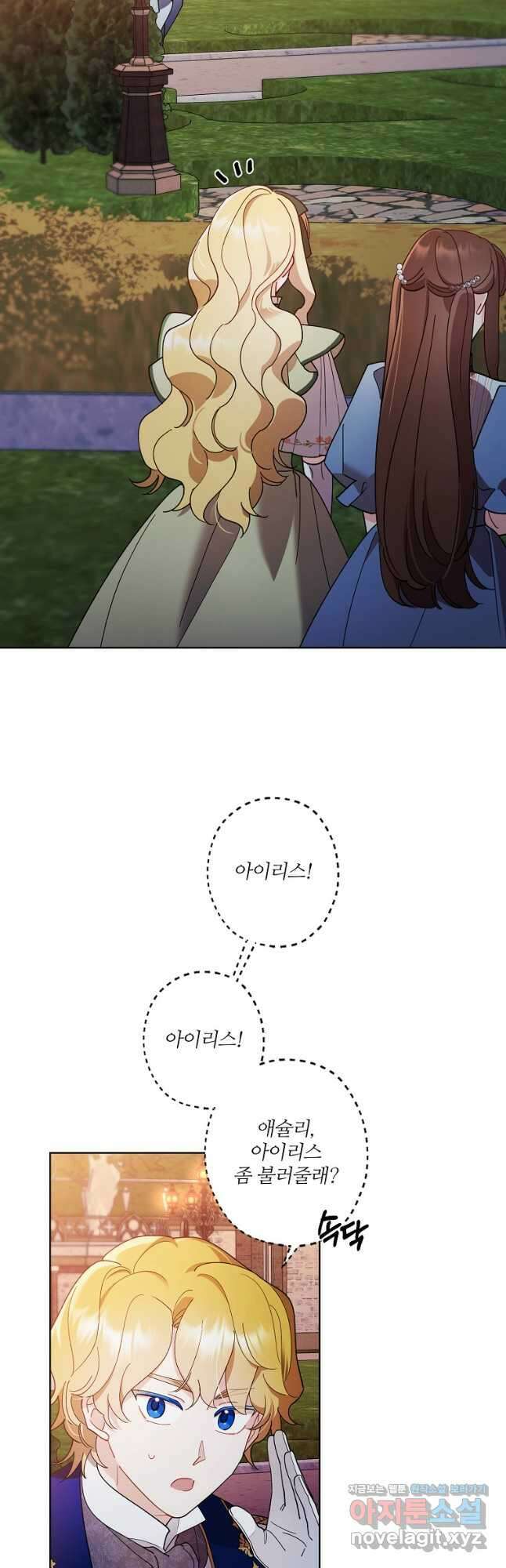 신데렐라를 곱게 키웠습니다 102화 7