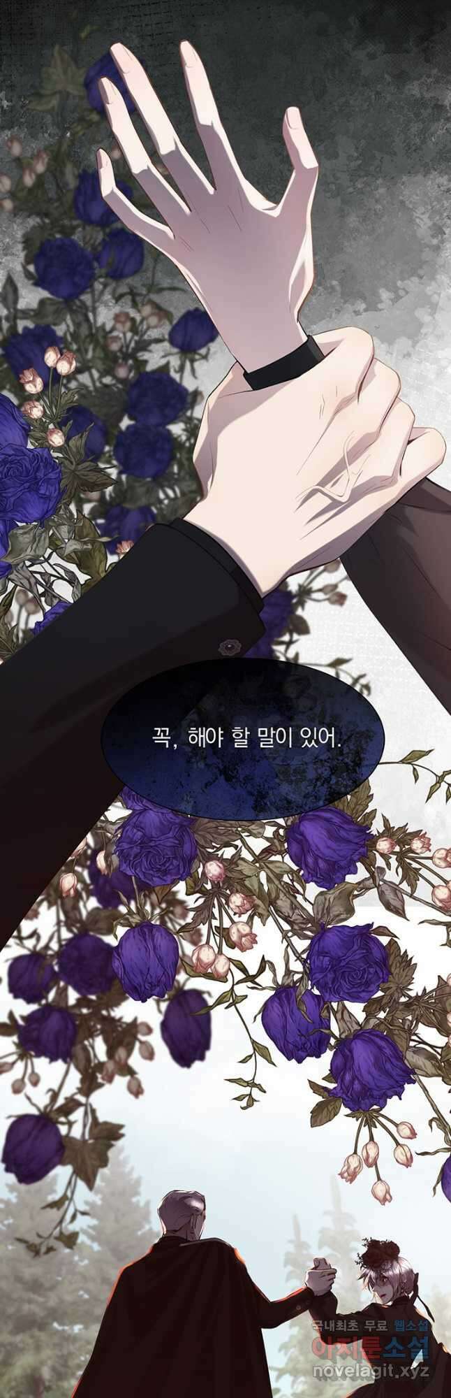 다정한 개새끼의 목을 비틀겠습니다 83화 2