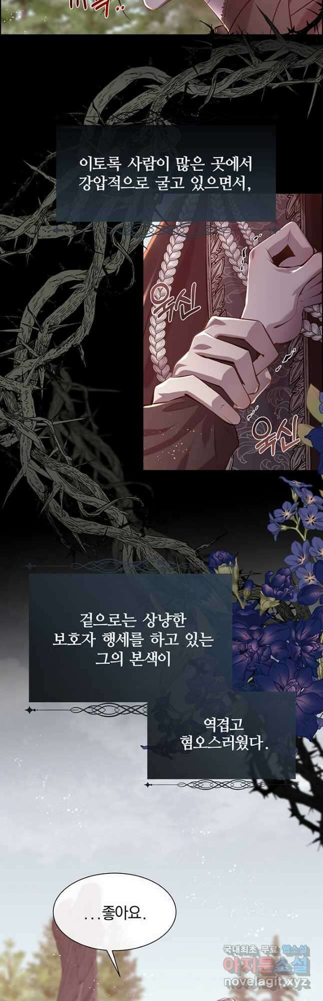 다정한 개새끼의 목을 비틀겠습니다 83화 9