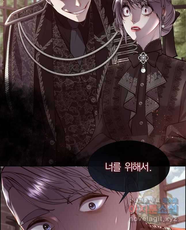 다정한 개새끼의 목을 비틀겠습니다 83화 15
