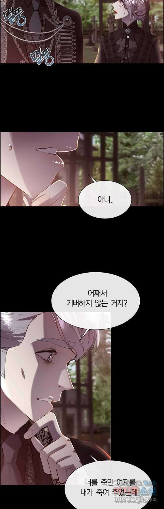다정한 개새끼의 목을 비틀겠습니다 83화 17