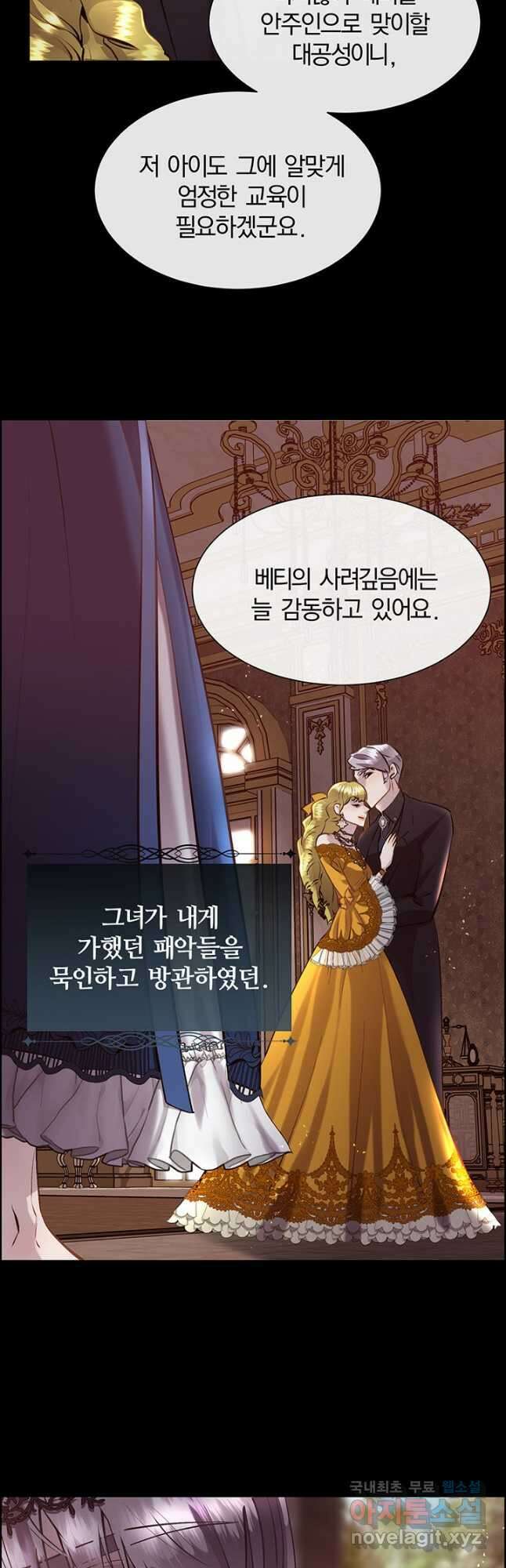 다정한 개새끼의 목을 비틀겠습니다 83화 22