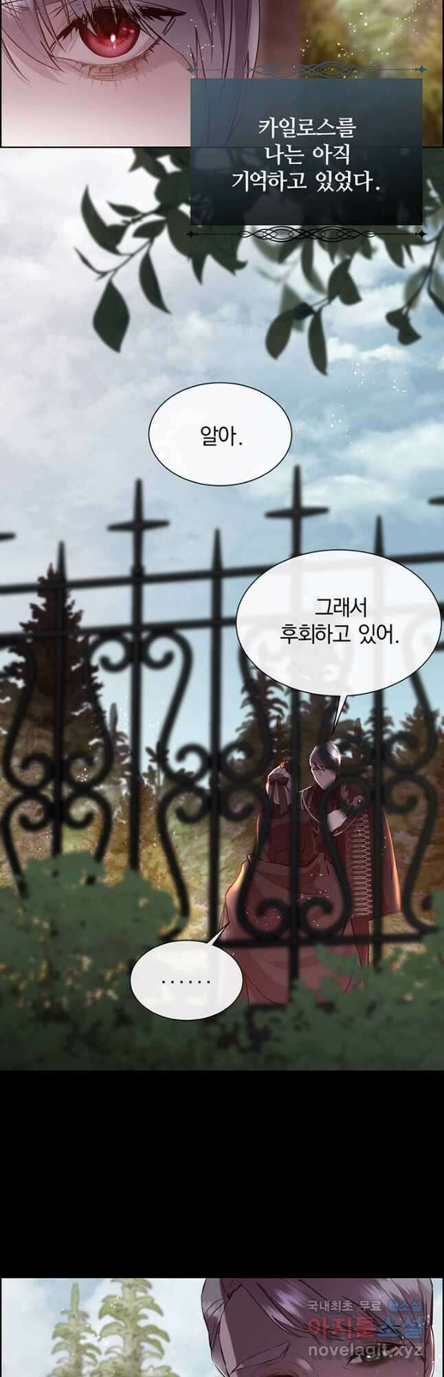 다정한 개새끼의 목을 비틀겠습니다 83화 23