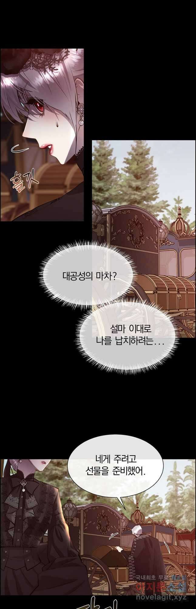 다정한 개새끼의 목을 비틀겠습니다 83화 28