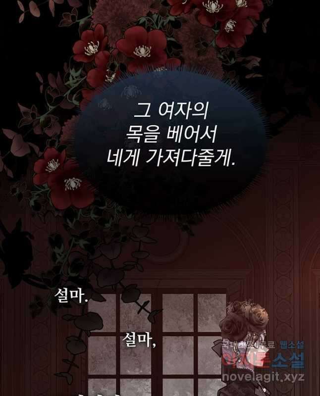 다정한 개새끼의 목을 비틀겠습니다 83화 30