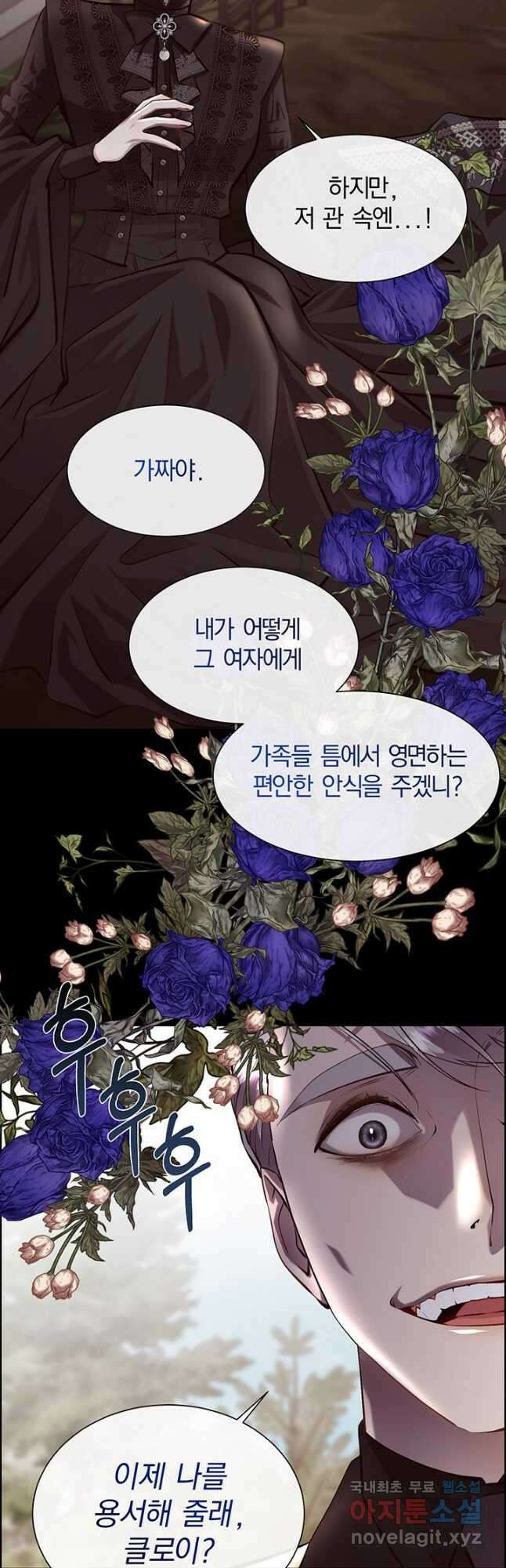 다정한 개새끼의 목을 비틀겠습니다 83화 33