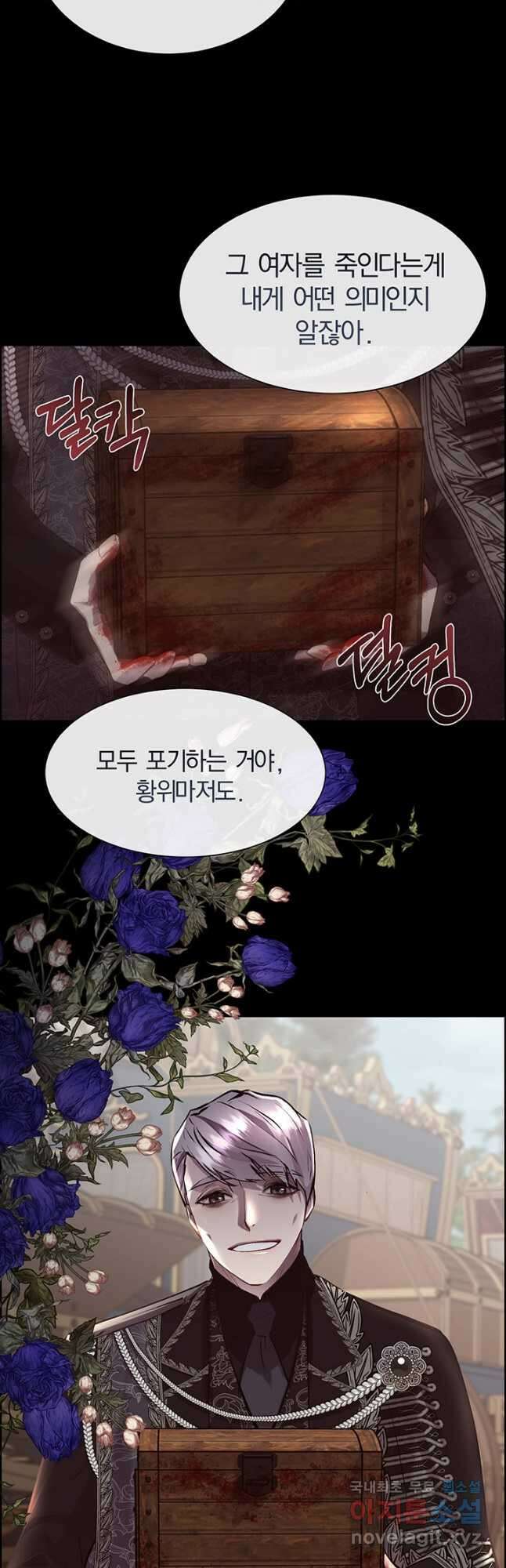 다정한 개새끼의 목을 비틀겠습니다 83화 34