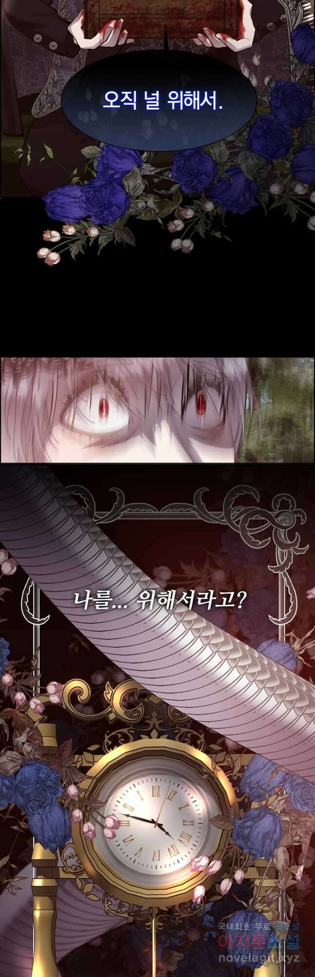 다정한 개새끼의 목을 비틀겠습니다 83화 35