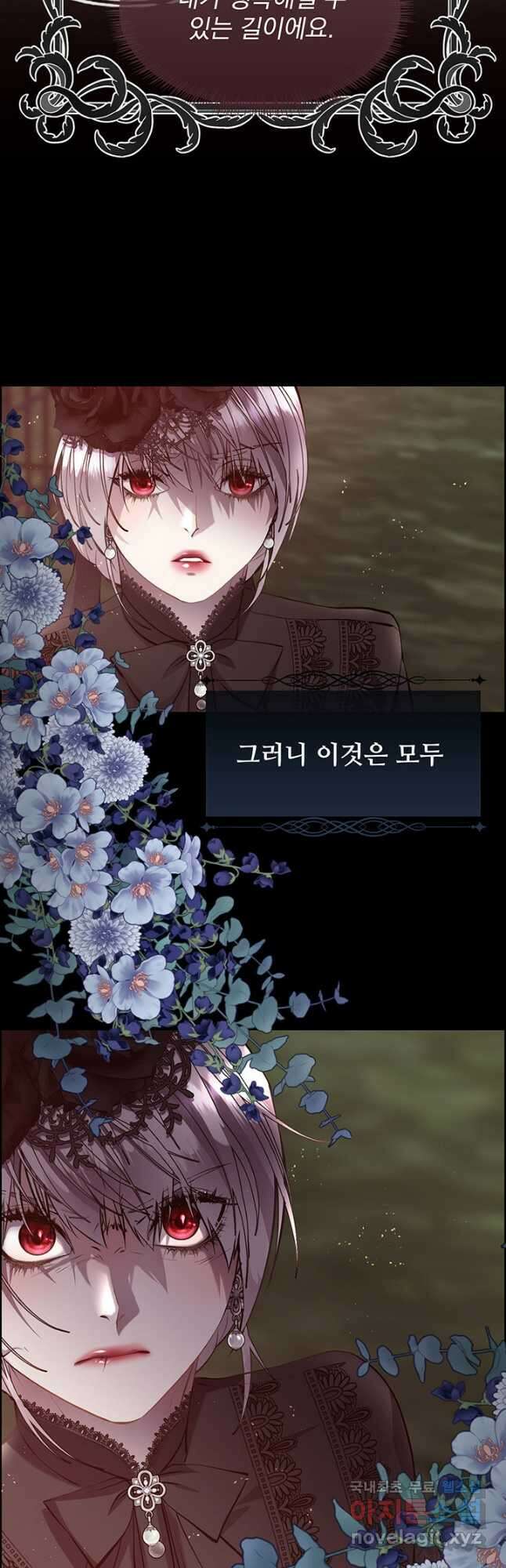 다정한 개새끼의 목을 비틀겠습니다 83화 38