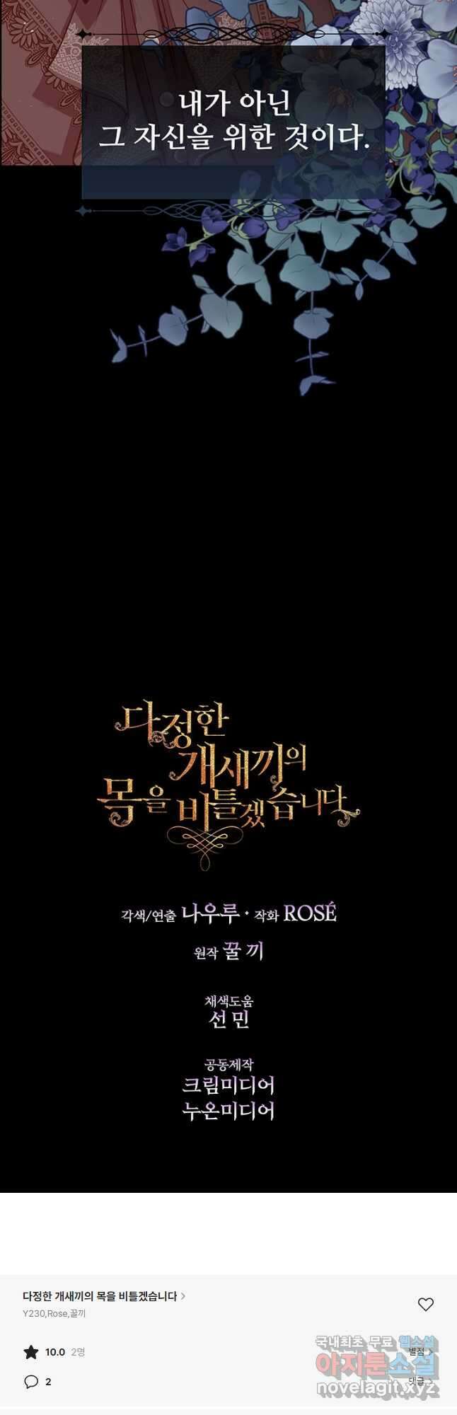 다정한 개새끼의 목을 비틀겠습니다 83화 39