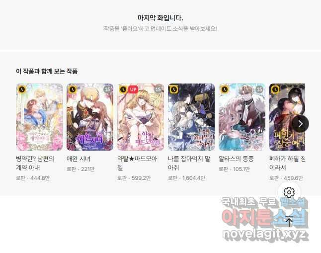 다정한 개새끼의 목을 비틀겠습니다 83화 40