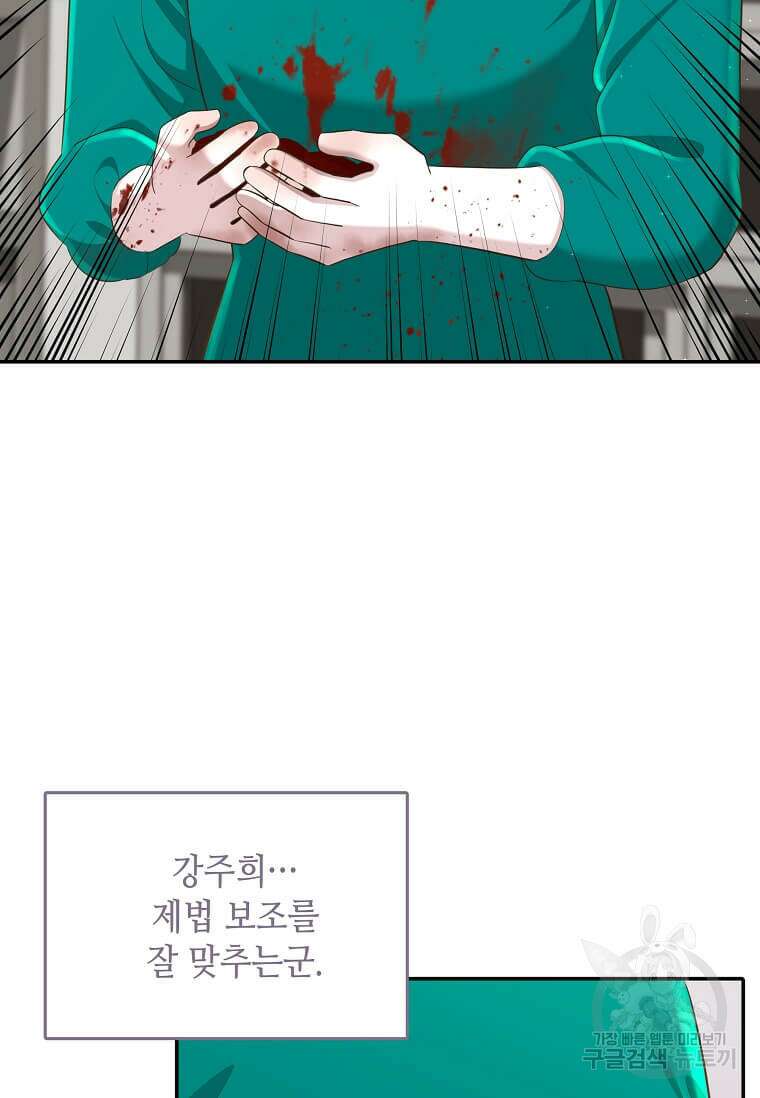 집착의 이유 23화 12