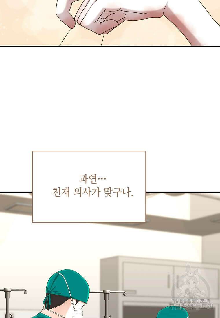 집착의 이유 23화 18