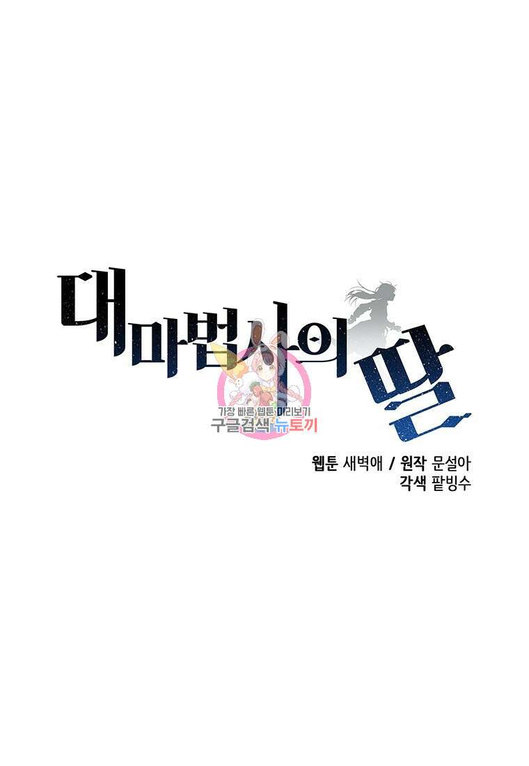 대마법사의 딸 192화 1