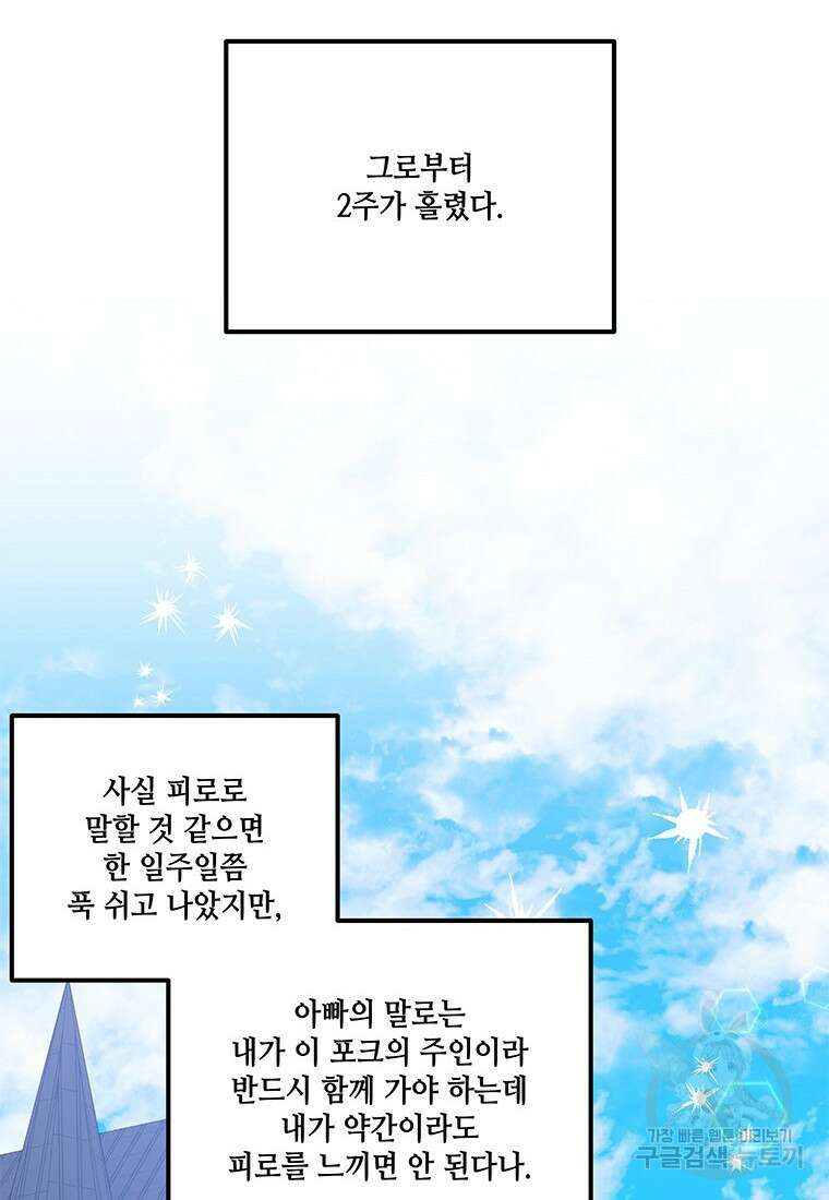 대마법사의 딸 192화 2
