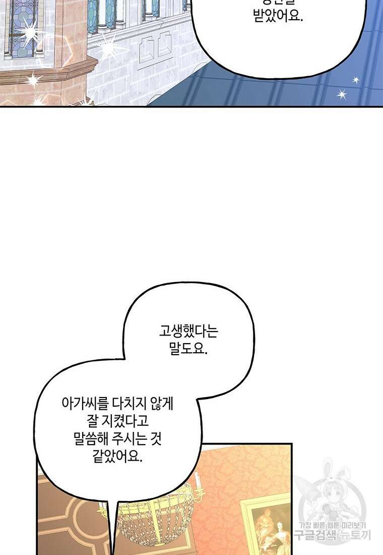 대마법사의 딸 192화 4