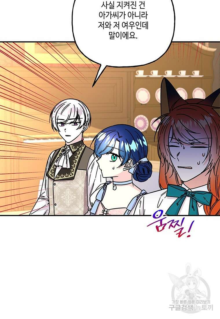 대마법사의 딸 192화 6