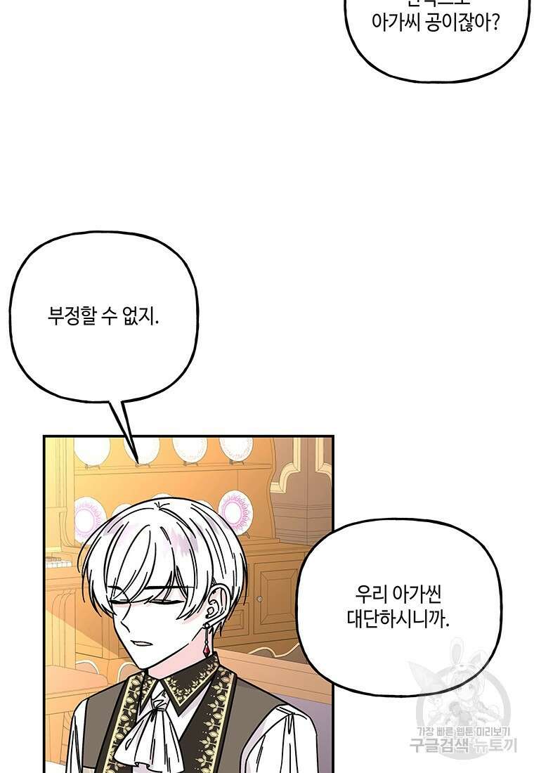대마법사의 딸 192화 9