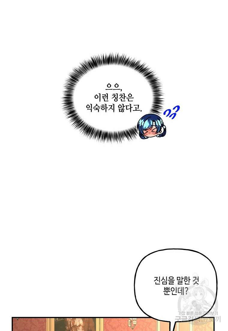 대마법사의 딸 192화 12