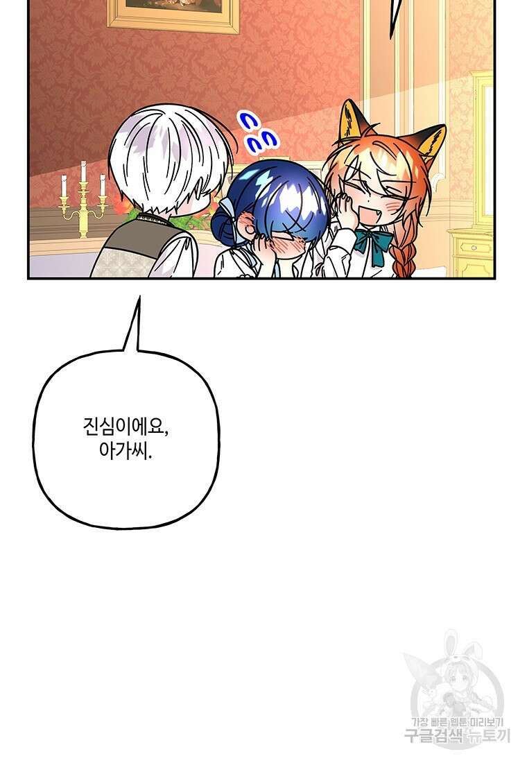 대마법사의 딸 192화 13