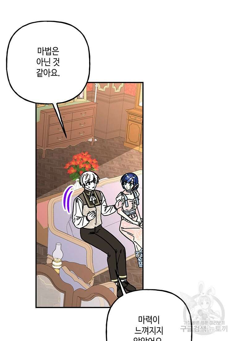 대마법사의 딸 192화 21