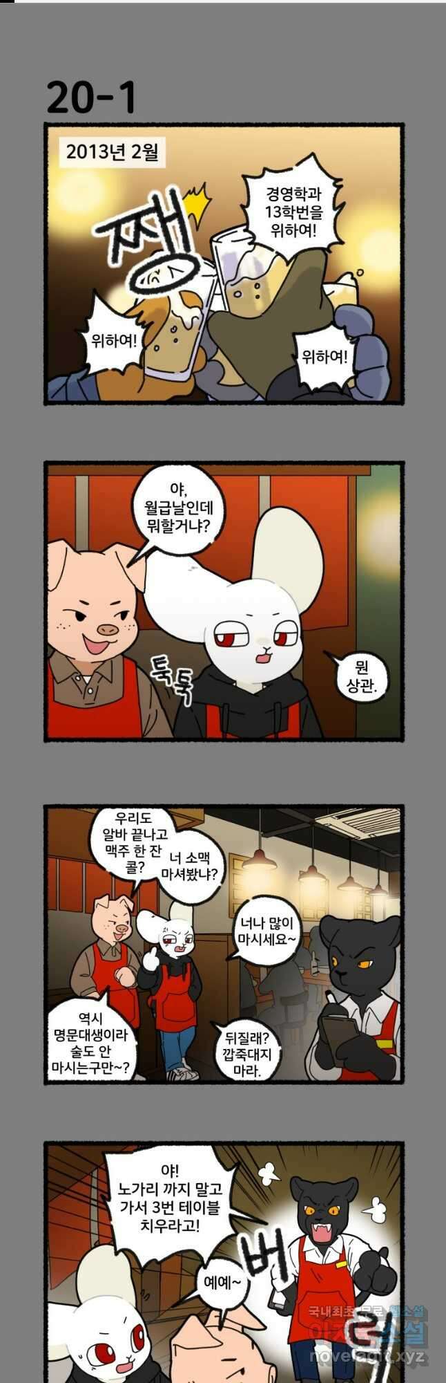 달리는 여자 20화 1