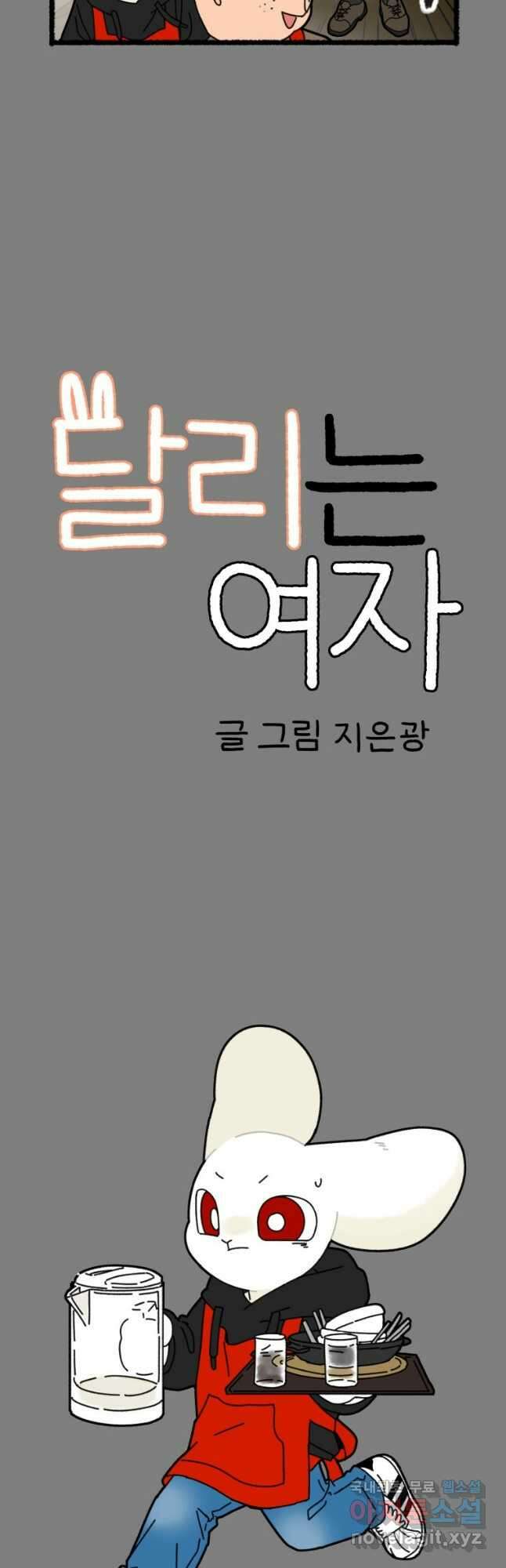 달리는 여자 20화 2