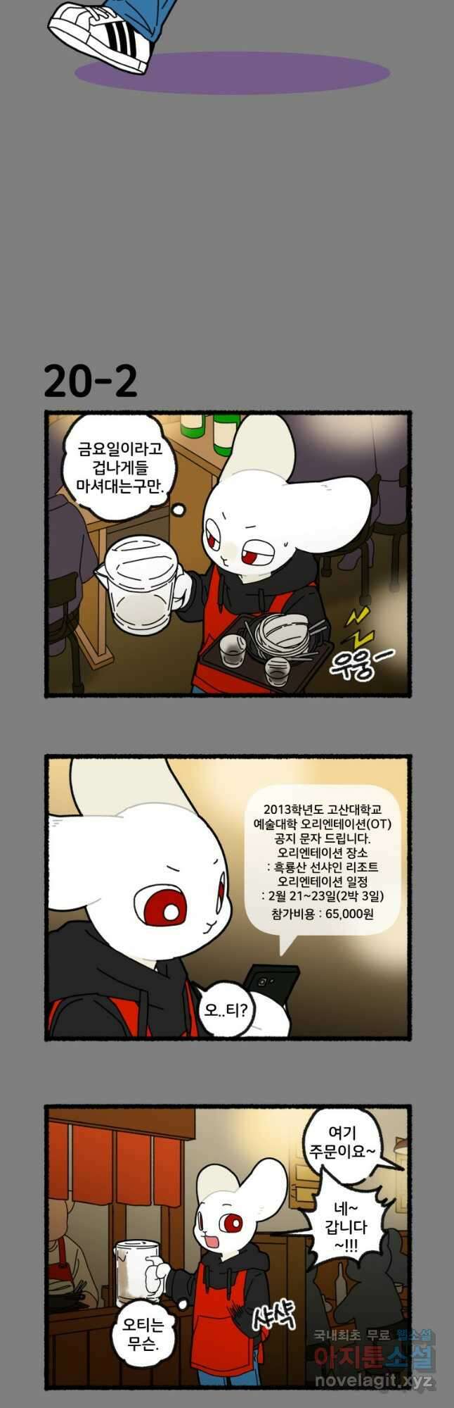 달리는 여자 20화 3