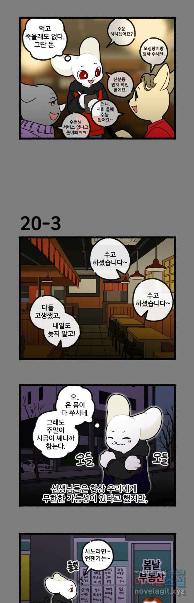 달리는 여자 20화 4