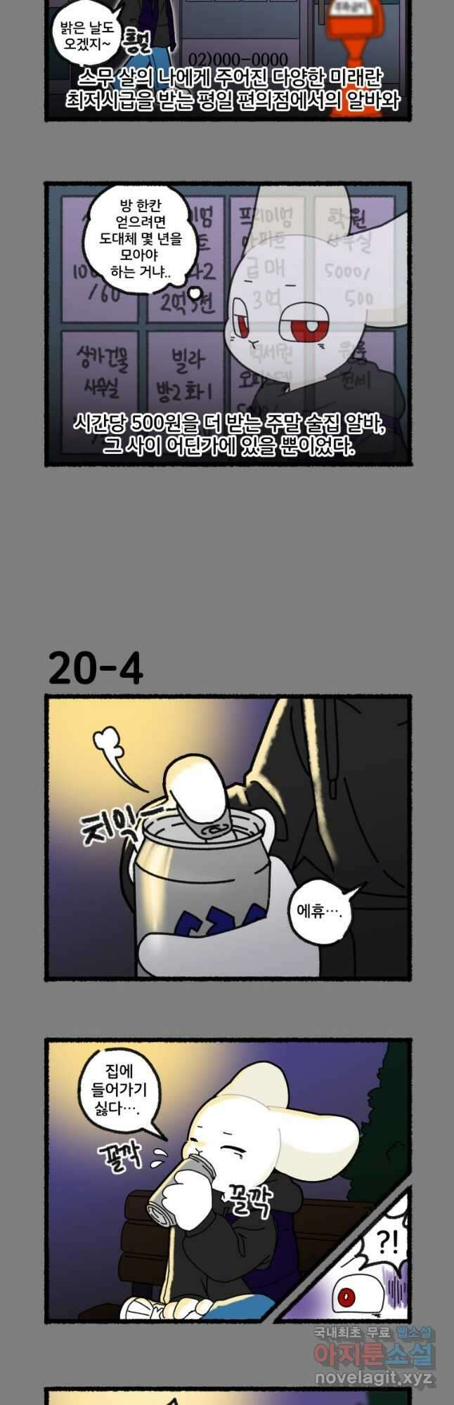 달리는 여자 20화 5