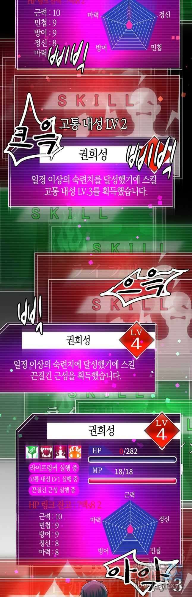 마왕 어플로 S급 헌터가 되었습니다 9화 2