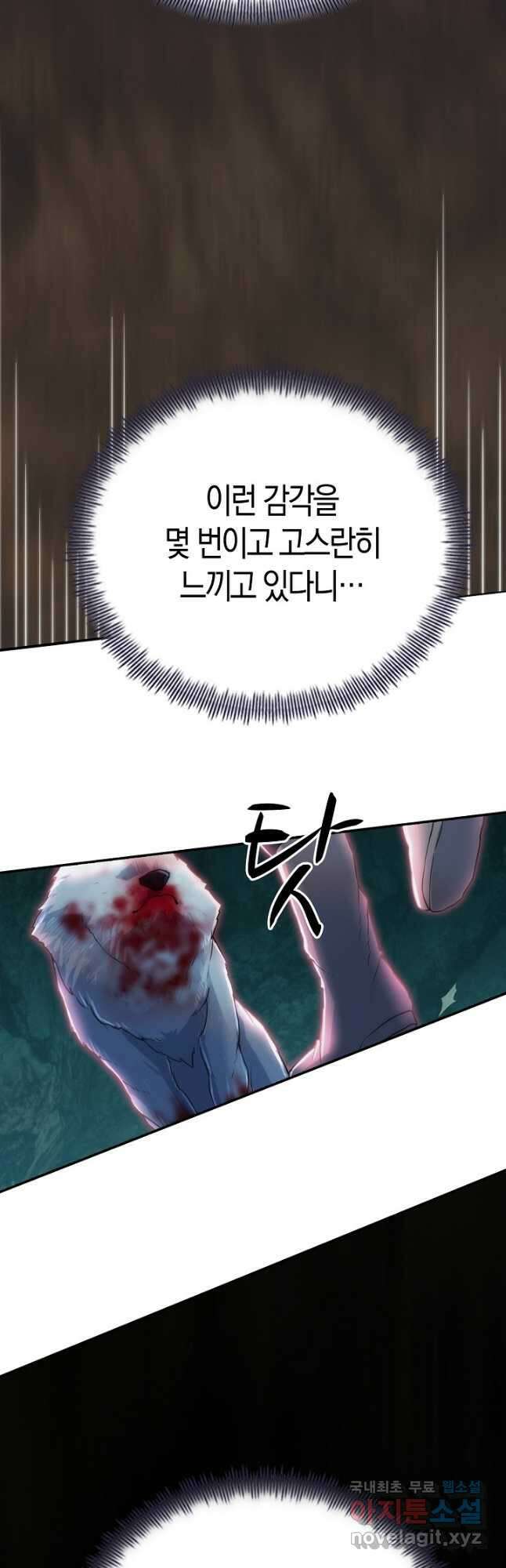 마왕 어플로 S급 헌터가 되었습니다 9화 5
