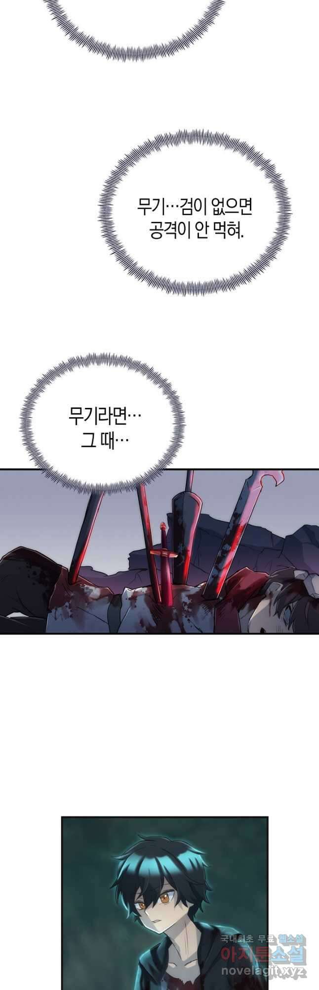 마왕 어플로 S급 헌터가 되었습니다 9화 7