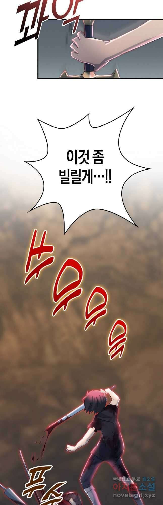 마왕 어플로 S급 헌터가 되었습니다 9화 13
