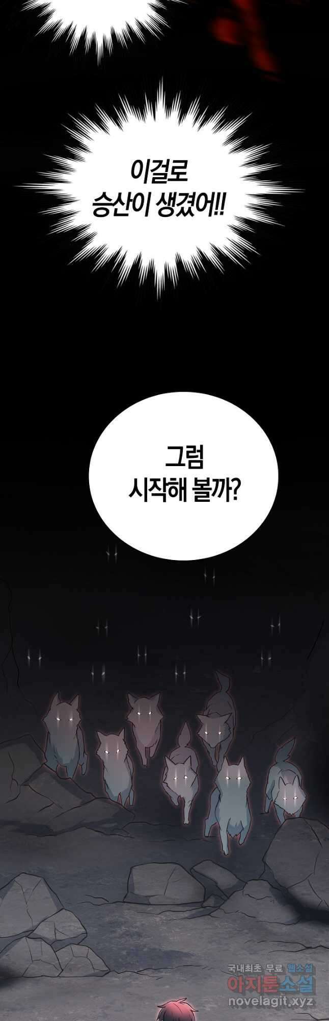 마왕 어플로 S급 헌터가 되었습니다 9화 18