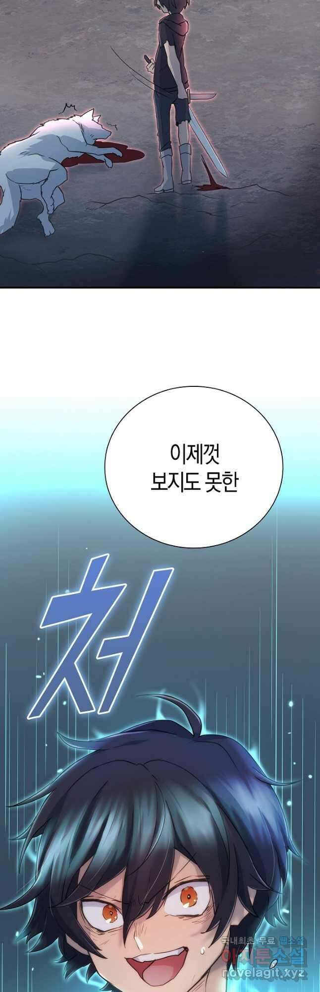 마왕 어플로 S급 헌터가 되었습니다 9화 19