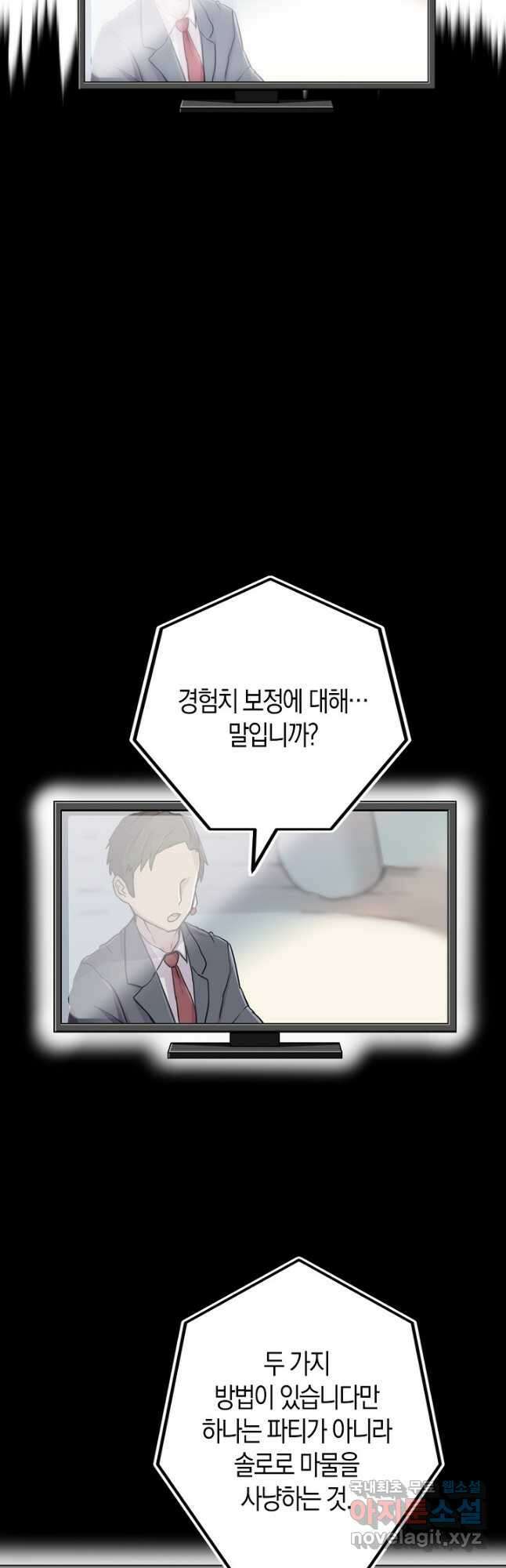 마왕 어플로 S급 헌터가 되었습니다 9화 21