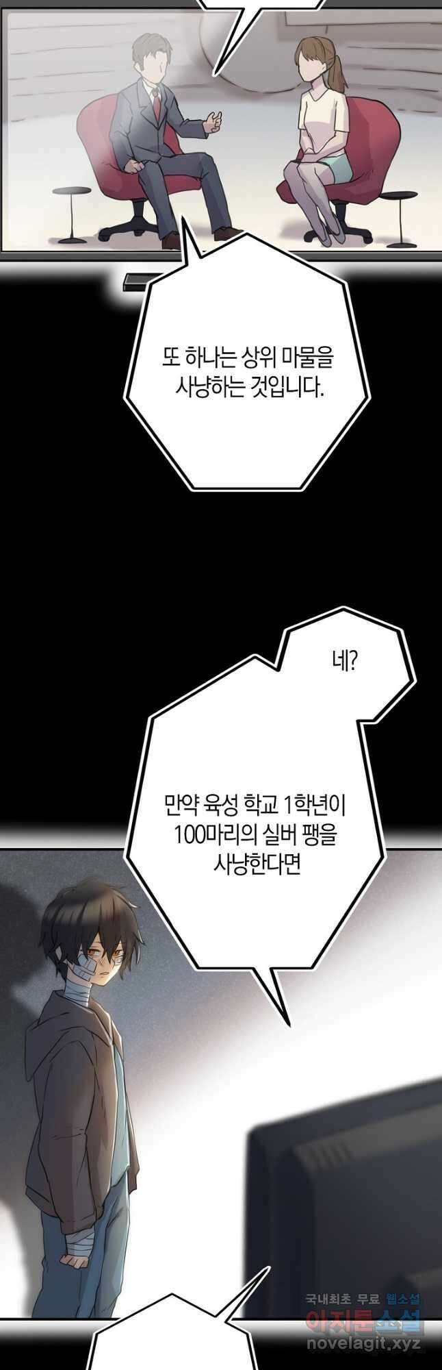 마왕 어플로 S급 헌터가 되었습니다 9화 22