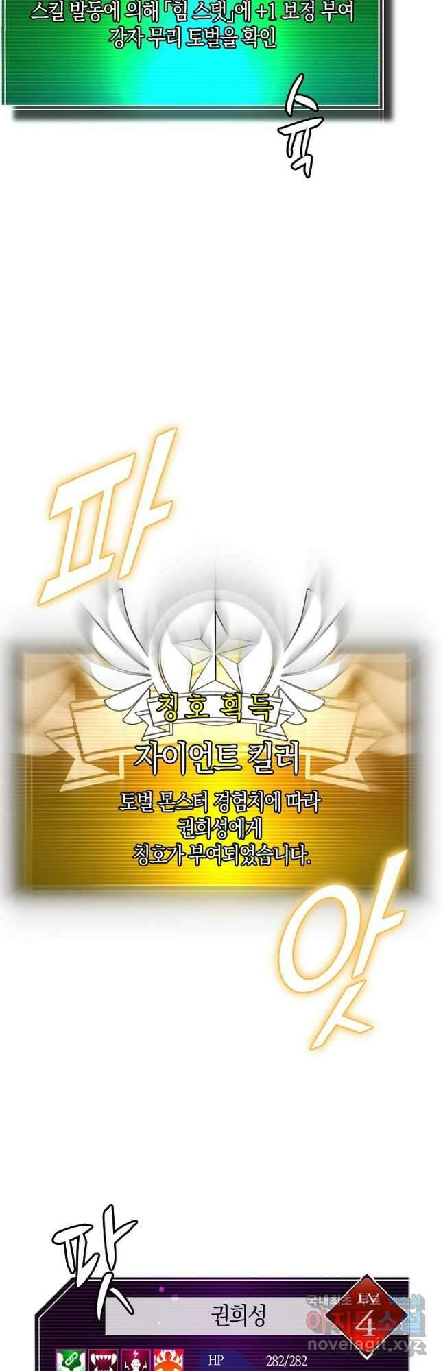 마왕 어플로 S급 헌터가 되었습니다 9화 33