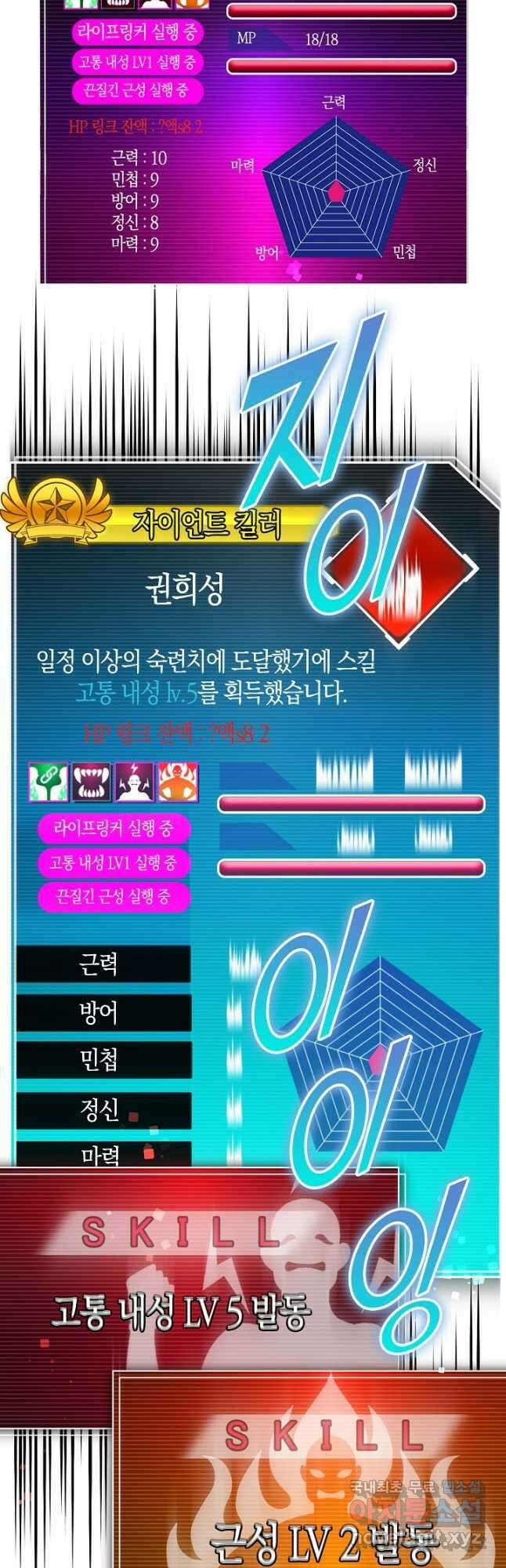 마왕 어플로 S급 헌터가 되었습니다 9화 34