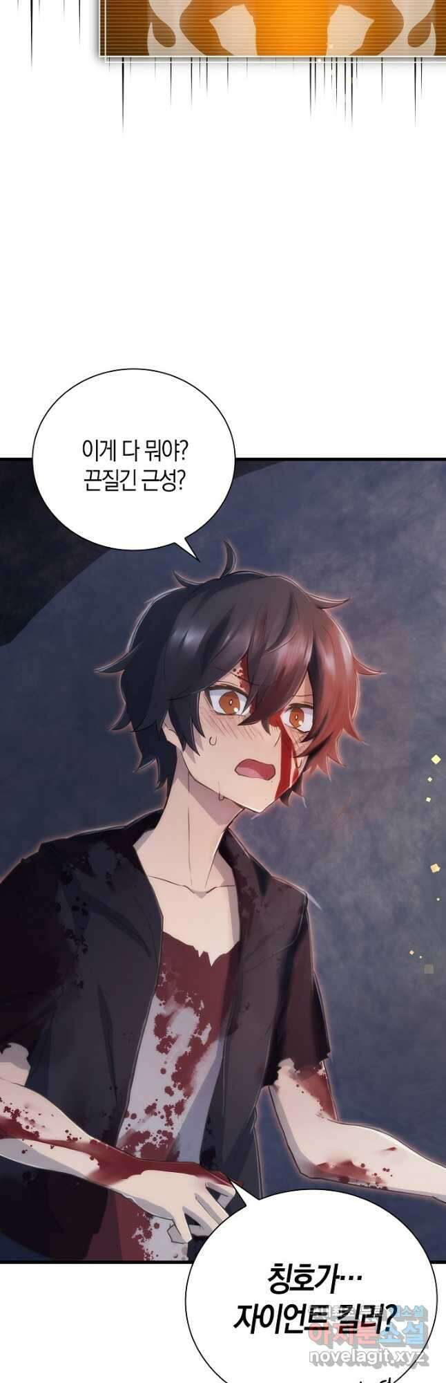 마왕 어플로 S급 헌터가 되었습니다 9화 35