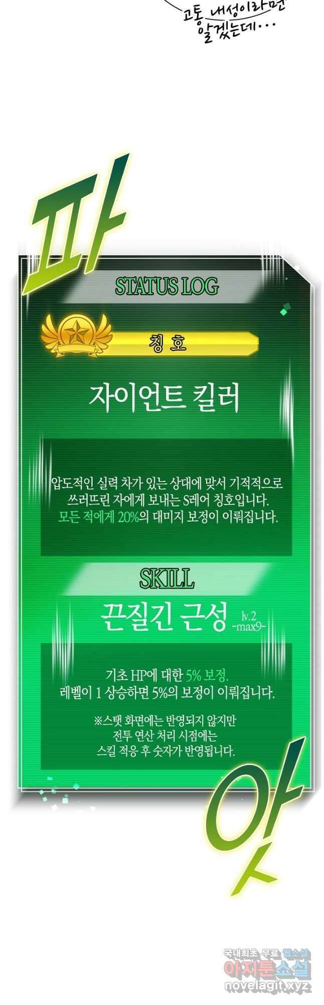 마왕 어플로 S급 헌터가 되었습니다 9화 36