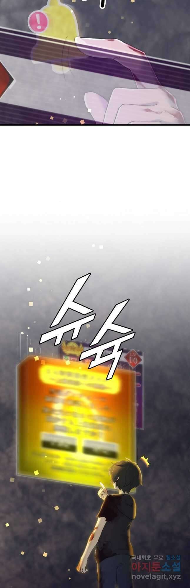 마왕 어플로 S급 헌터가 되었습니다 9화 41