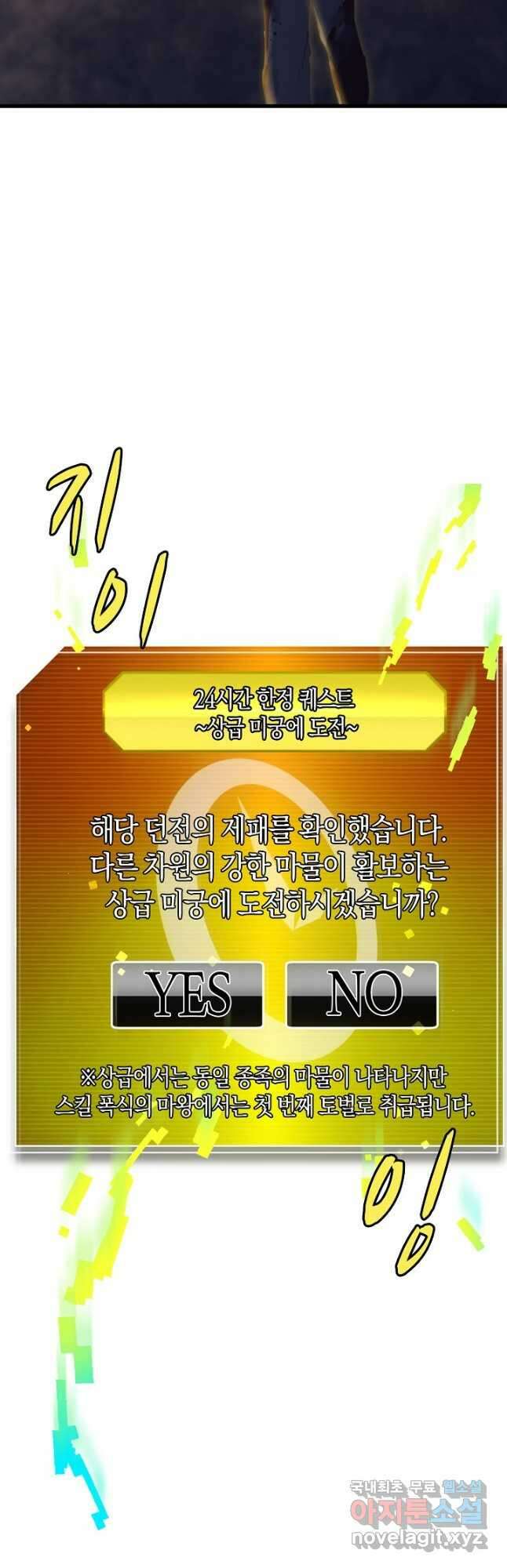 마왕 어플로 S급 헌터가 되었습니다 9화 42