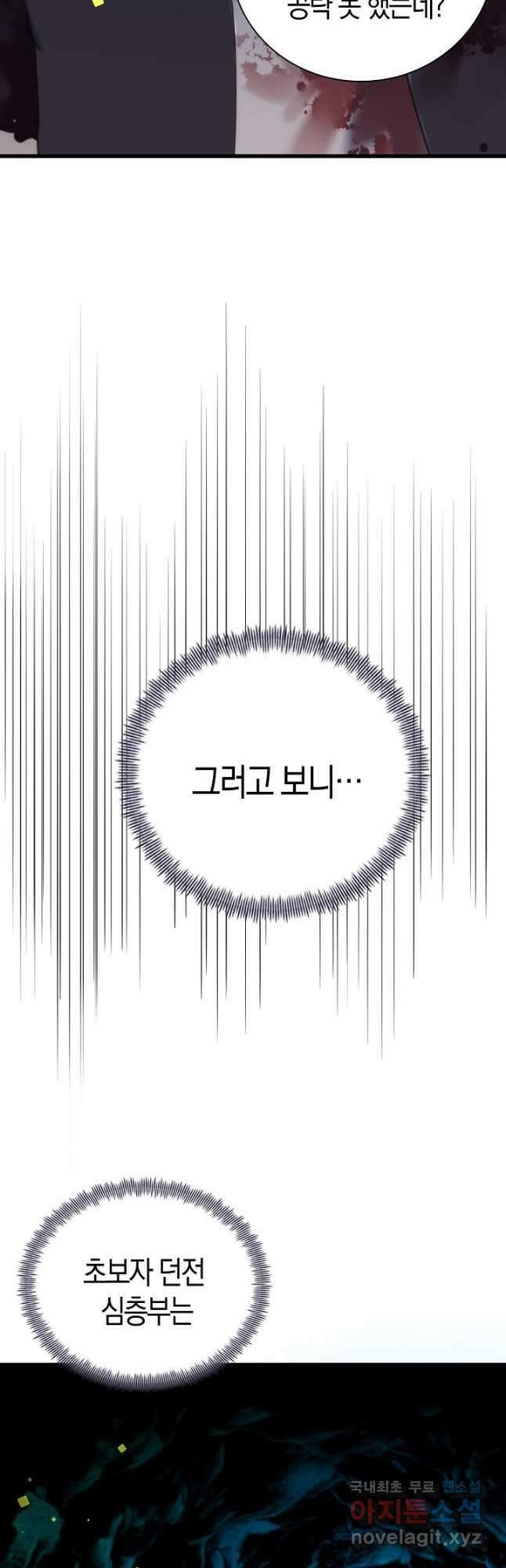 마왕 어플로 S급 헌터가 되었습니다 9화 44