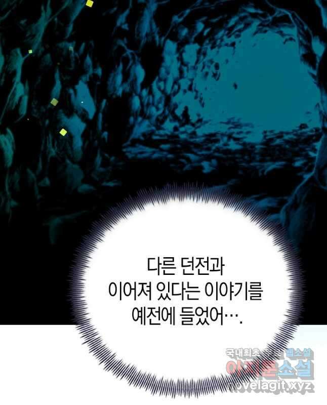 마왕 어플로 S급 헌터가 되었습니다 9화 45