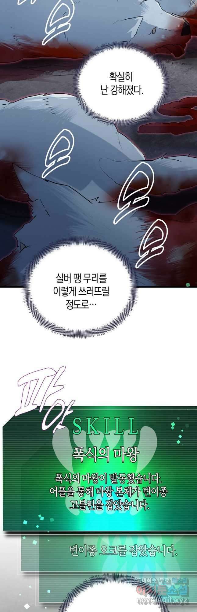 마왕 어플로 S급 헌터가 되었습니다 9화 47