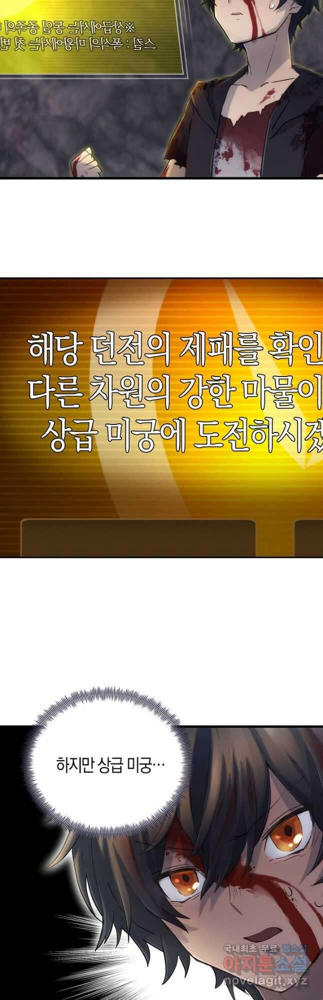 마왕 어플로 S급 헌터가 되었습니다 9화 49
